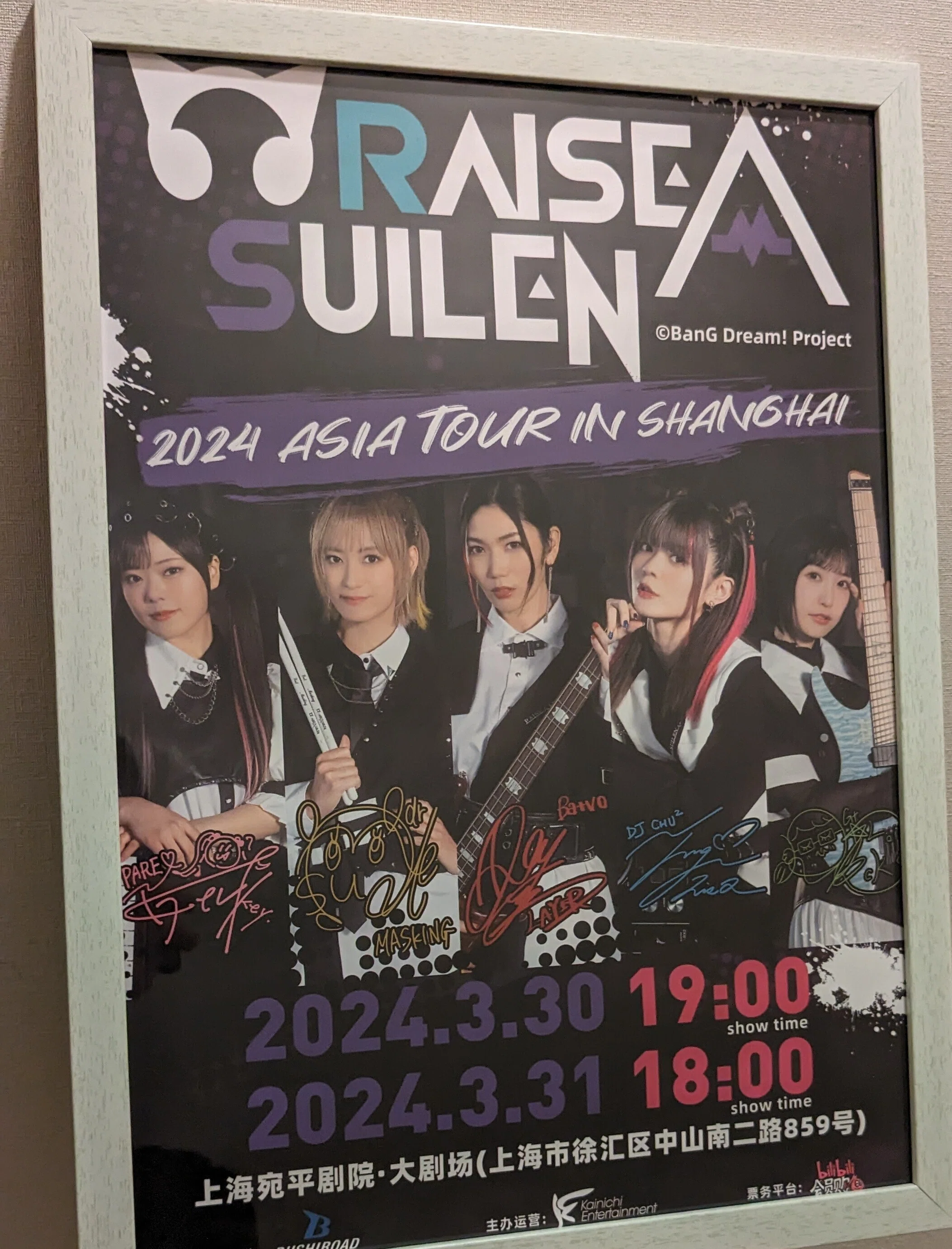 RAISE A SUILEN ASIA TOUR 2024 IN SHANGHAIに行ってきた話｜やきとり