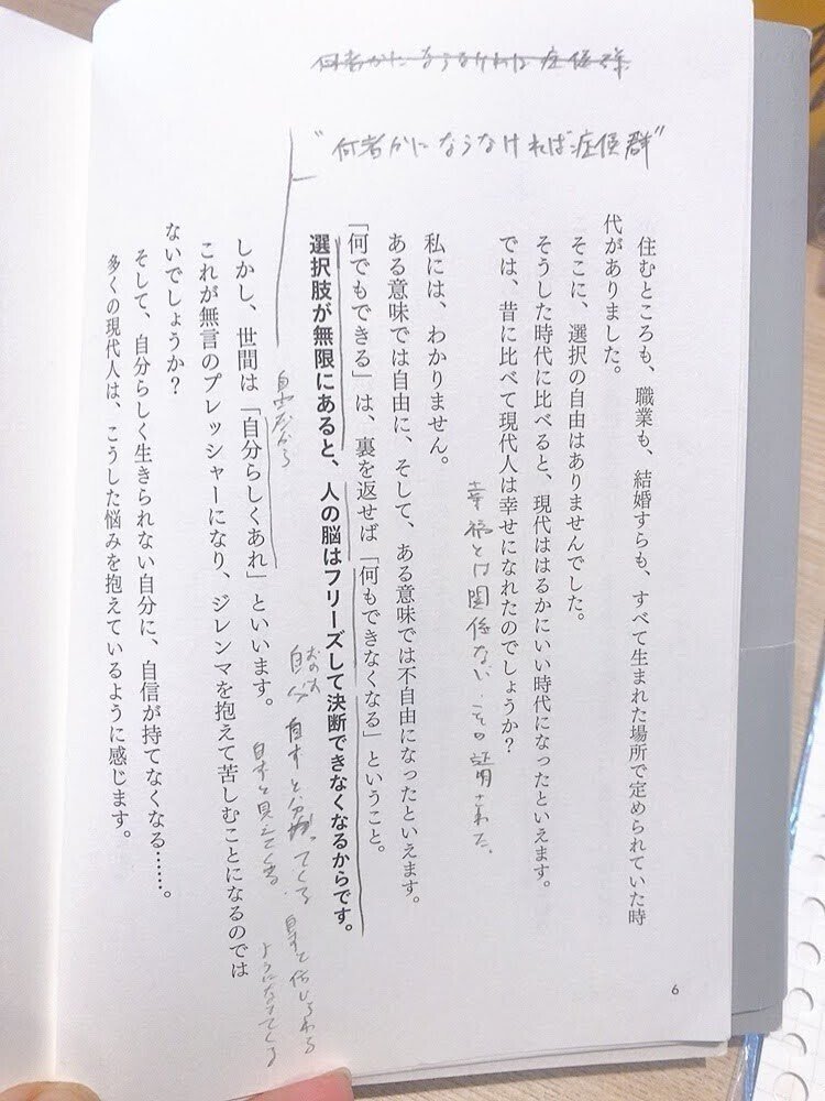 本】やりたいこと（仕事・天職）探しの答えは、この本にあった