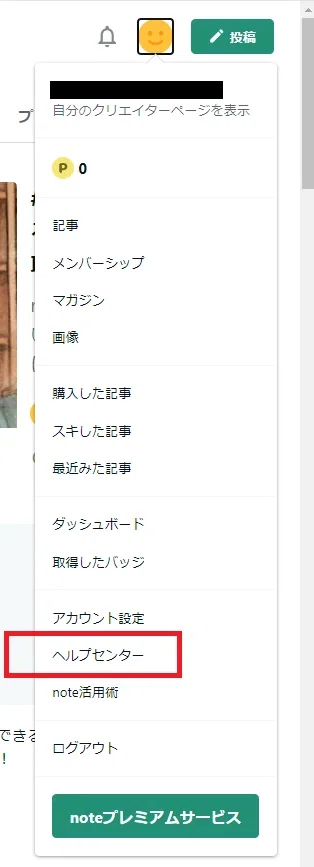 note管理者メニュー