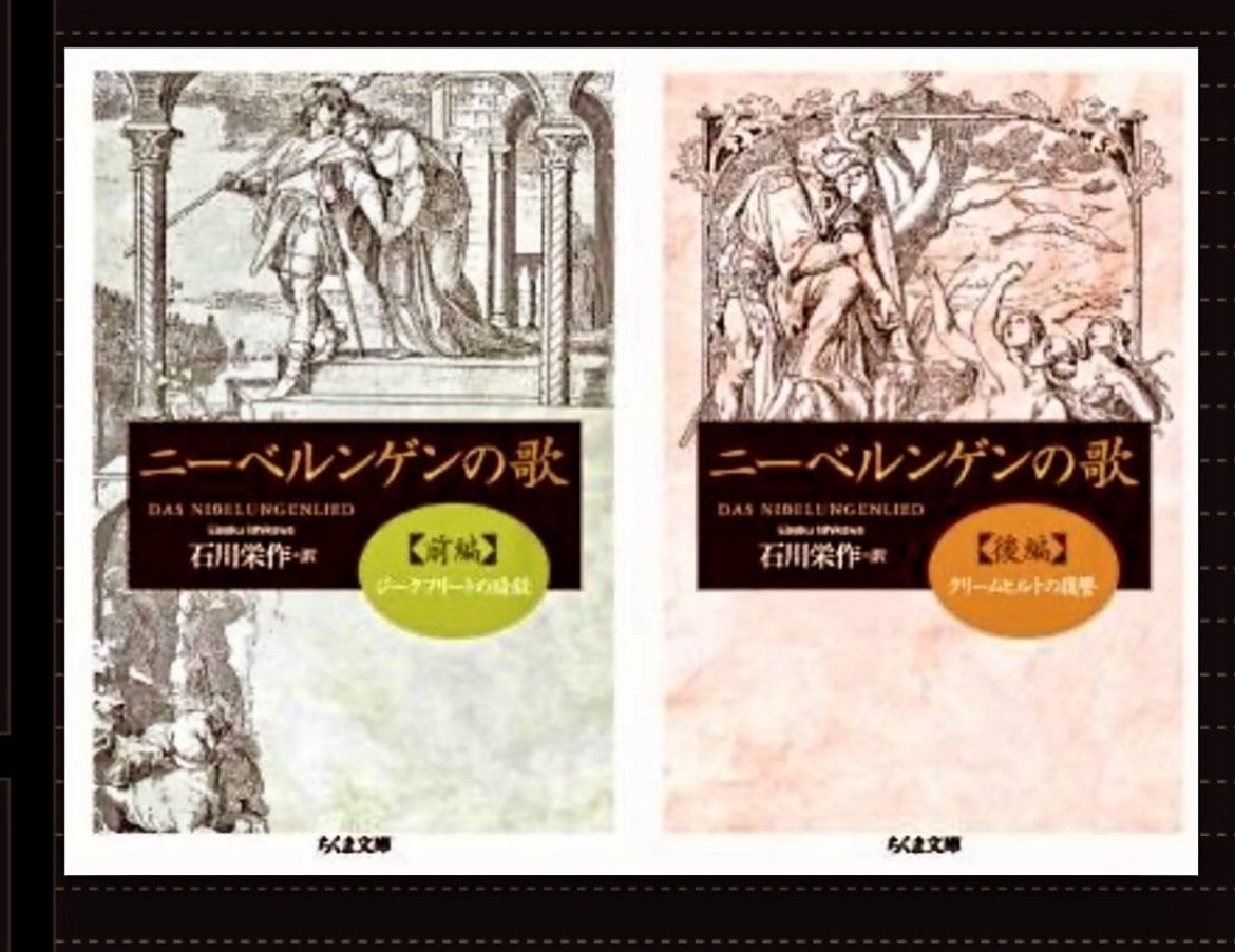 読書備忘録〜「ニーベルンゲンの歌」｜bandit