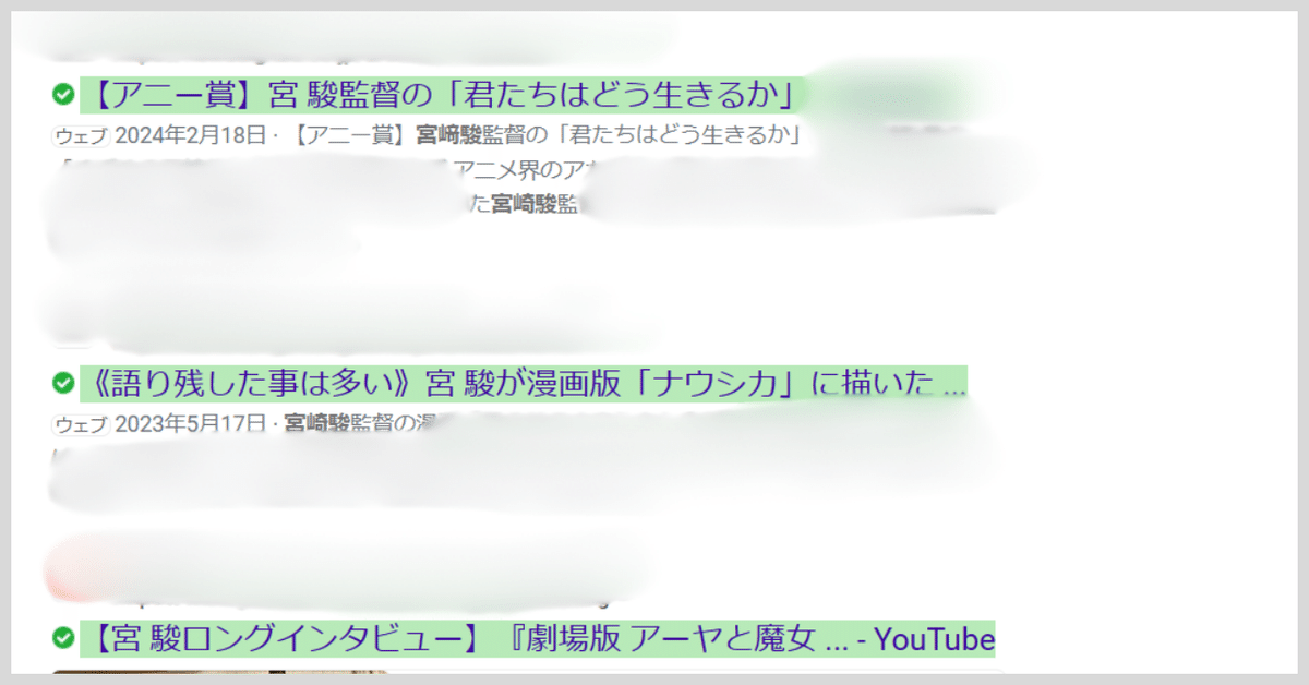 後編】校閲記者がうだうだ考える「宮崎駿」と「宮﨑駿」｜コトバ