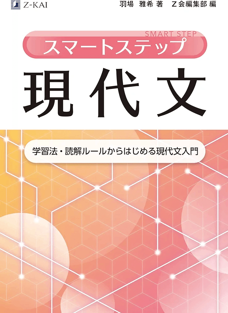 受験生向け】国語のおすすめ参考書紹介｜かず