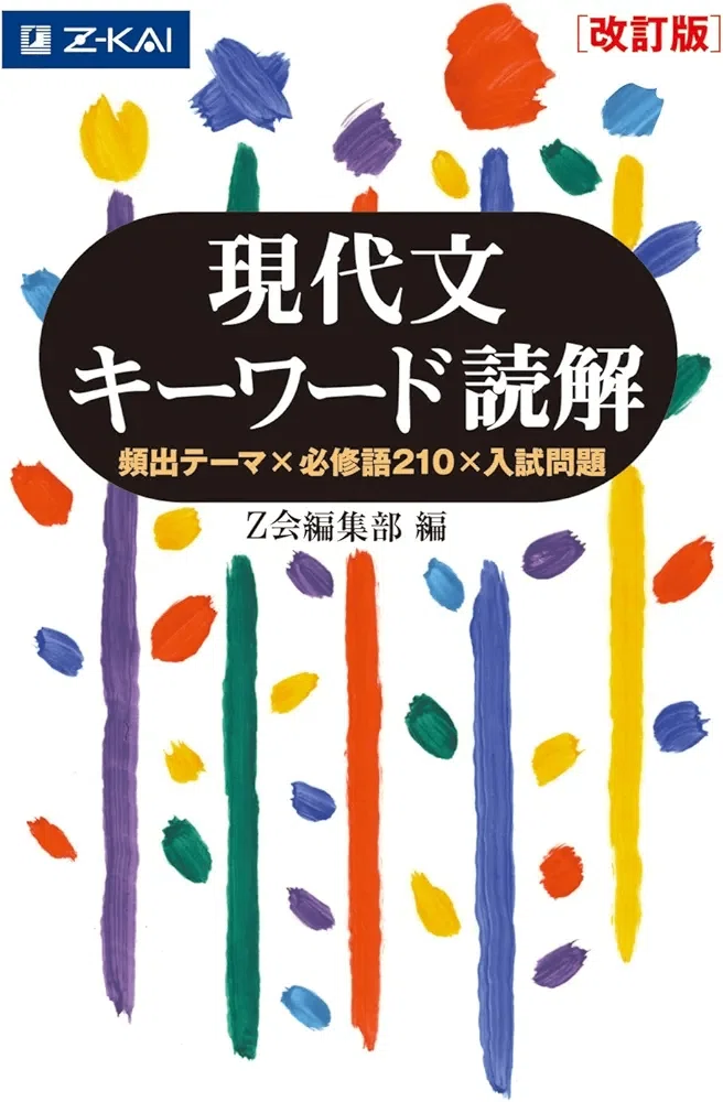 受験生向け】国語のおすすめ参考書紹介｜かず