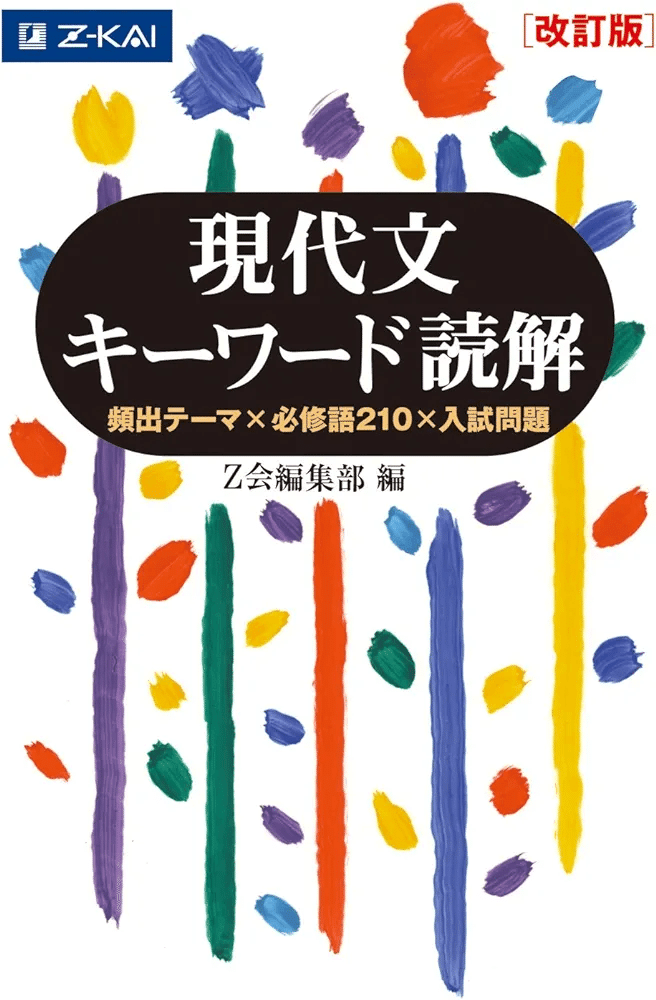 受験生向け】国語のおすすめ参考書紹介｜かず@国語