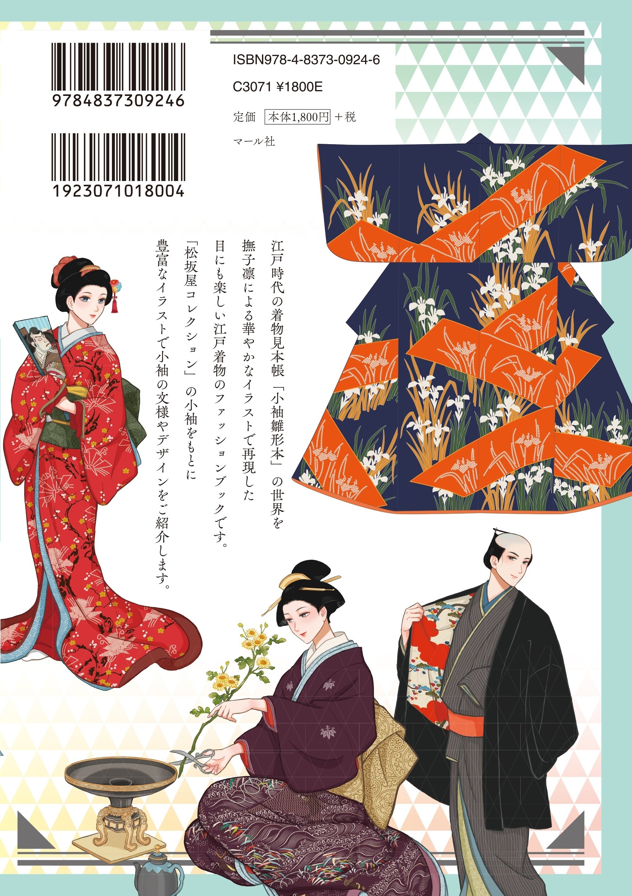 新刊】 小袖雛形ファッションブック｜撫子凛