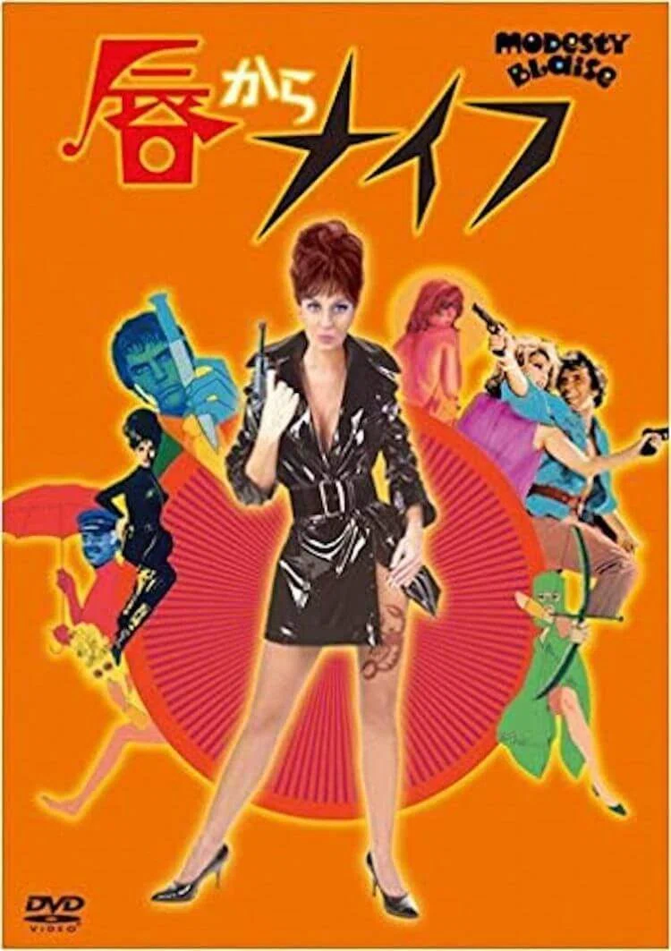 ゲリラ・セール/モニカ*ビッティ/唇からナイフ初版ポスター お砂糖とスパイスと爆発的な何か】モニカ・ヴィッティをしのんで～今