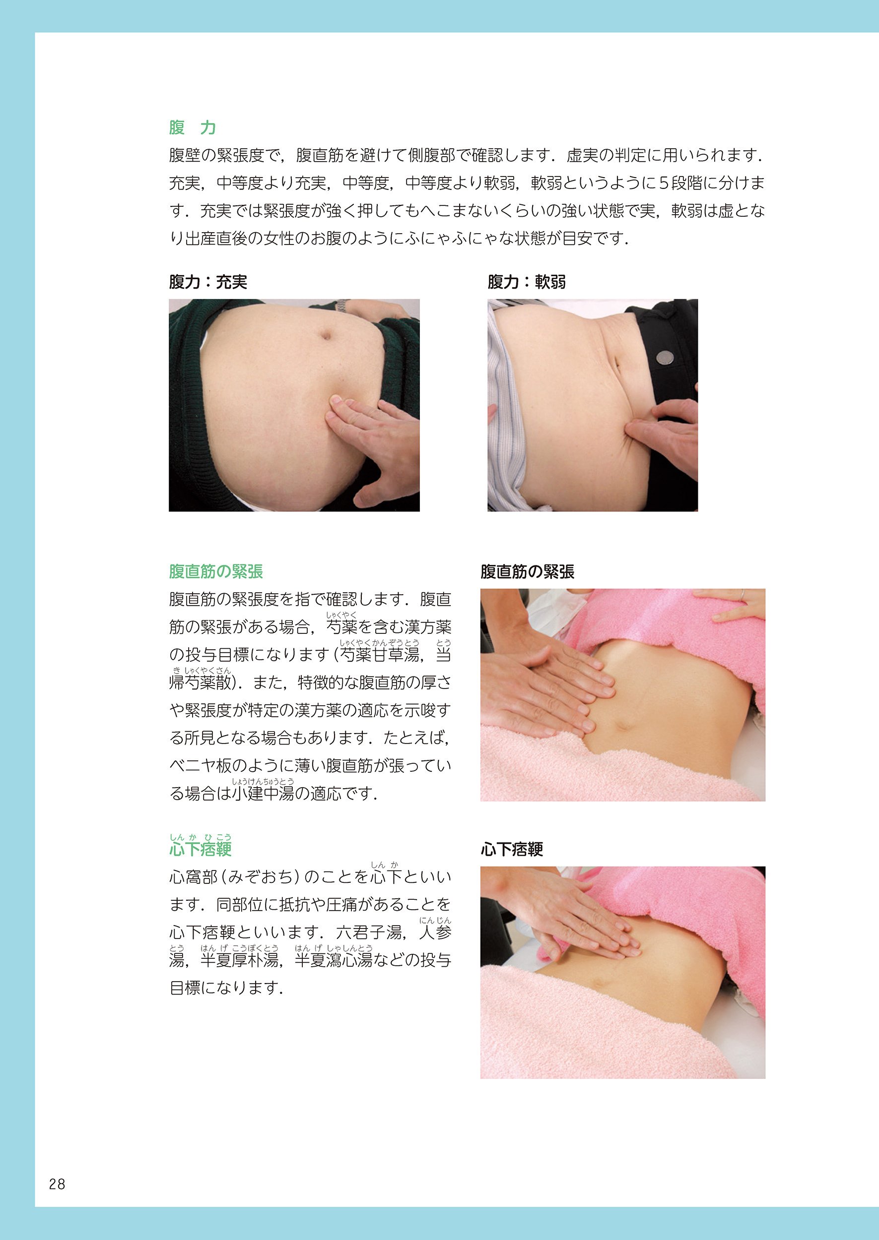 書籍紹介】とびだせ‼ 飯塚漢方カンファレンス 漢方処方の