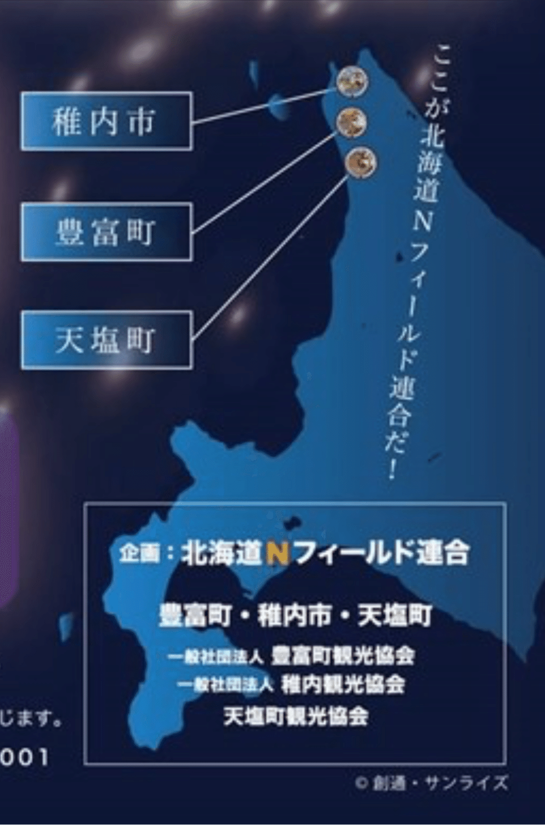 マンホールカード稚内天塩町