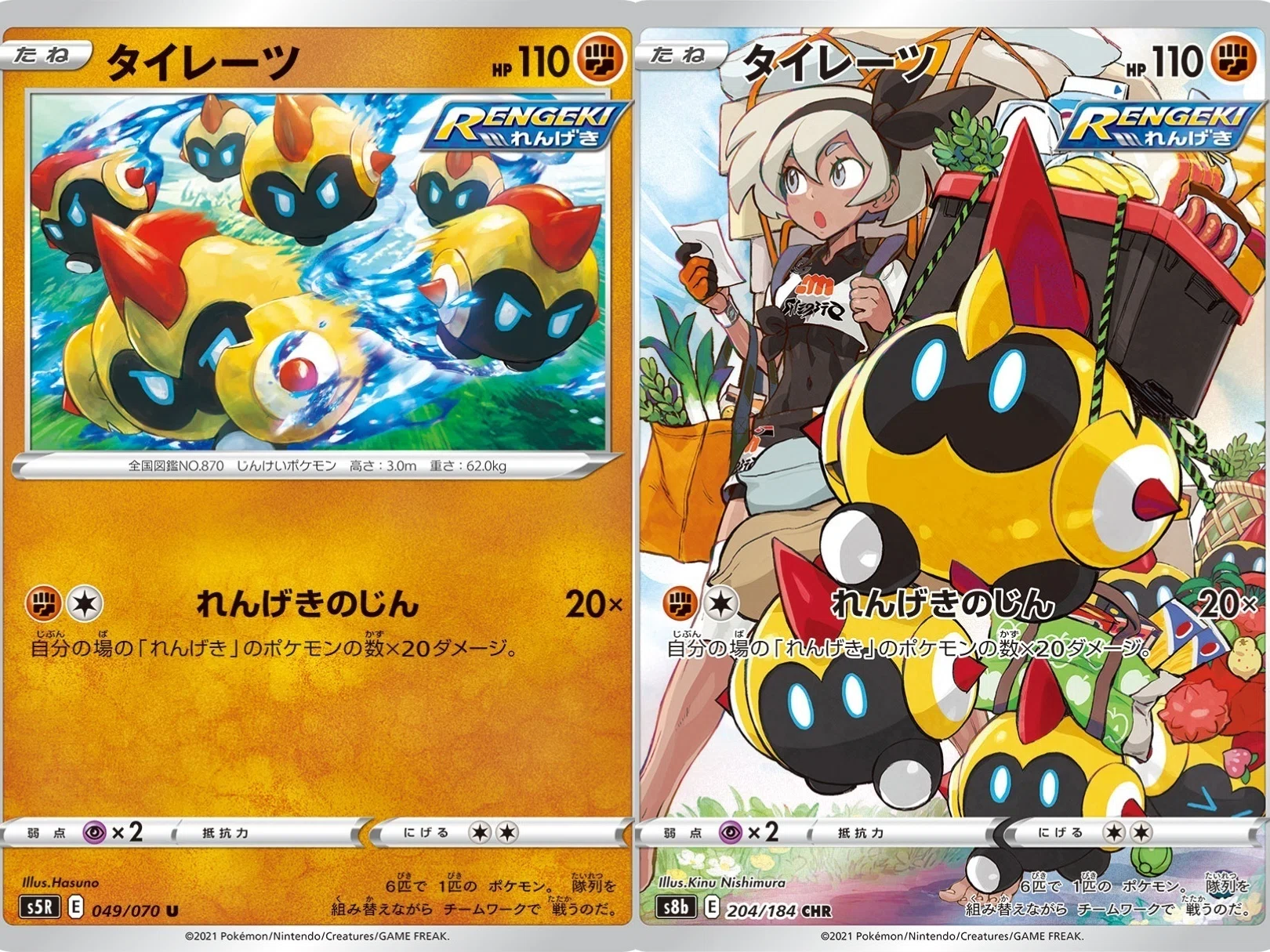 ポケカの歴代タイレーツ｜リユルン