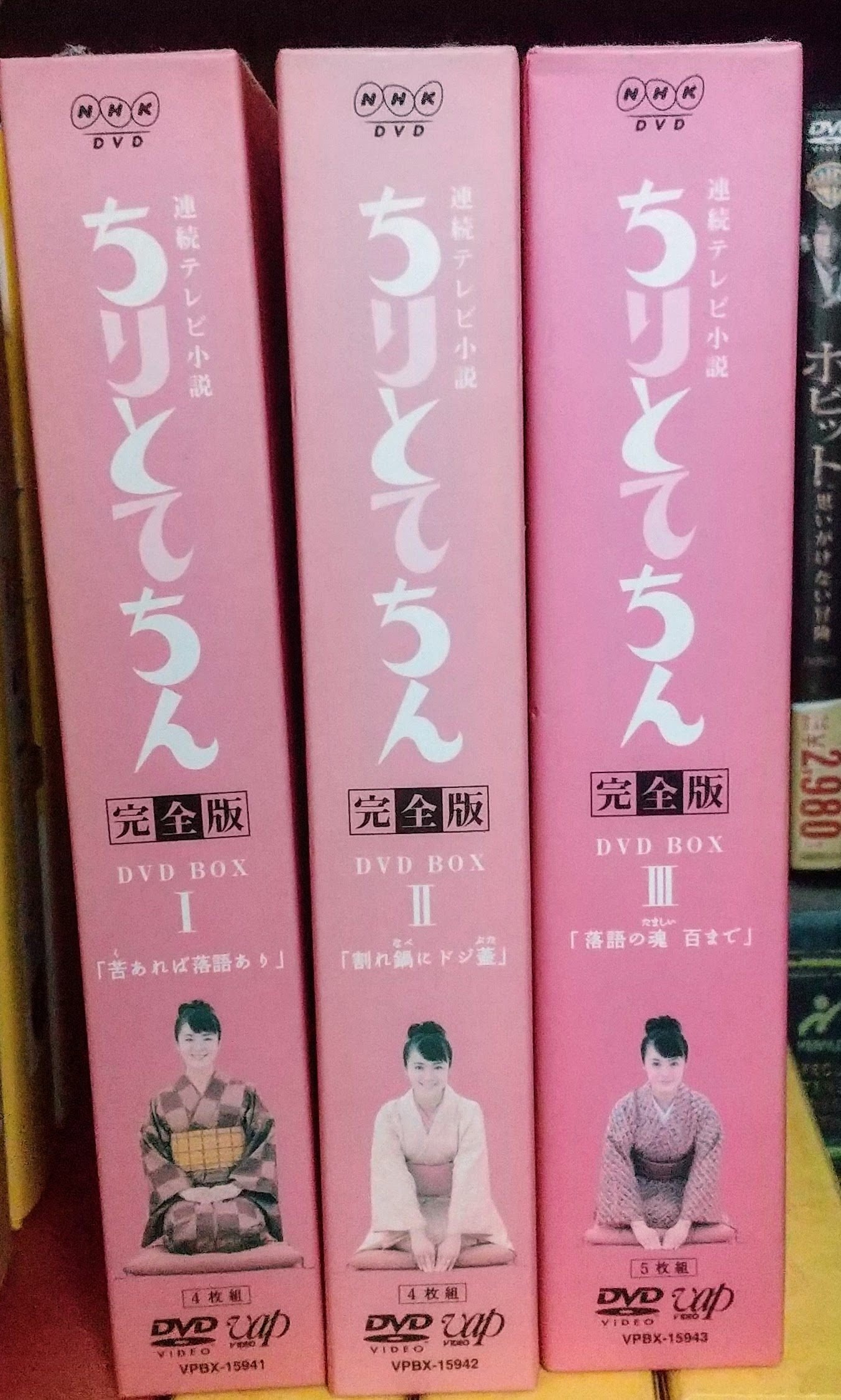 ちりとてちん 完全版 DVD BOX I, II, III 3枚セット 【公式通販】