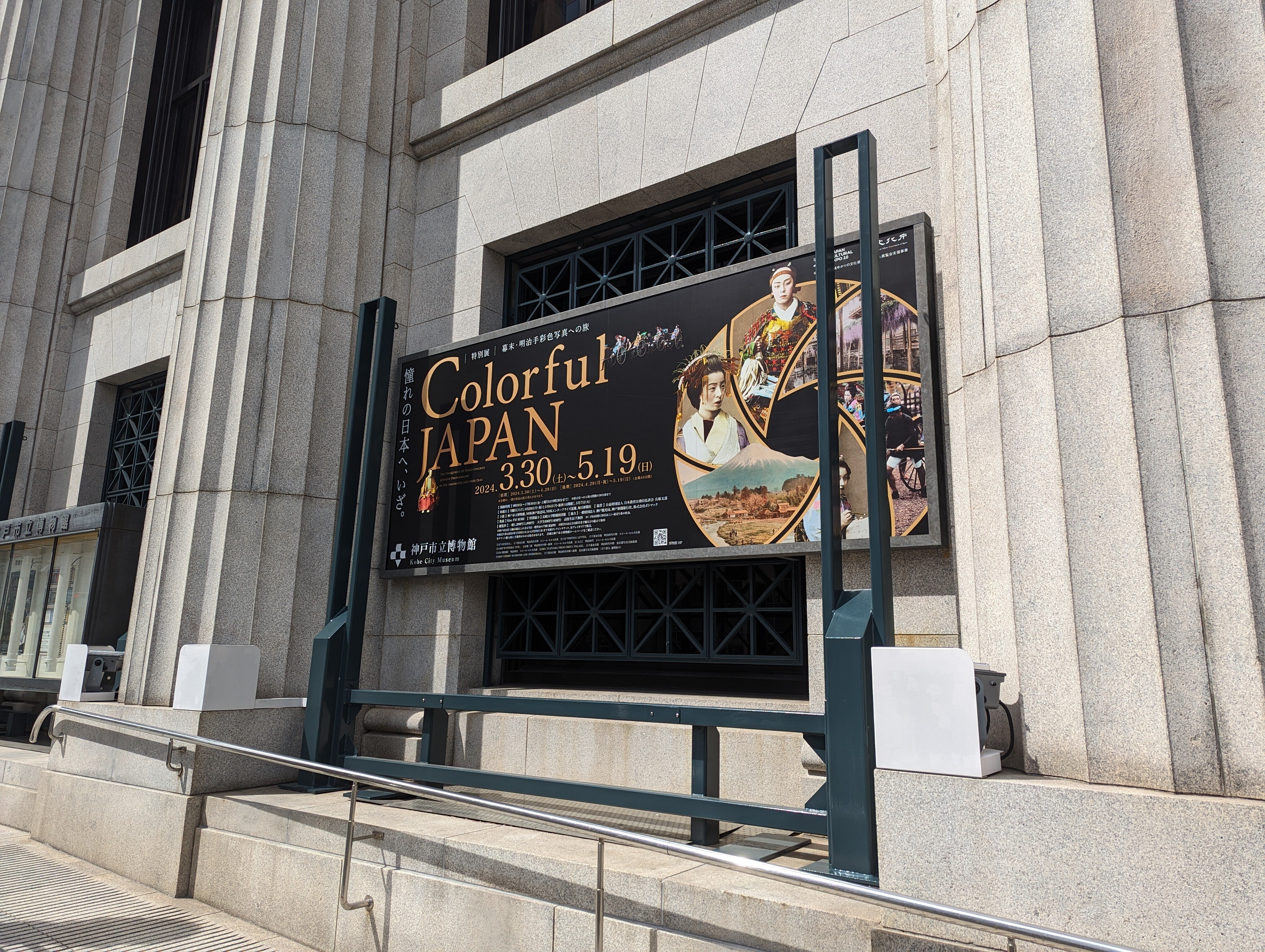 Colorful JAPAN―幕末・明治手彩色写真への旅｜綾小路