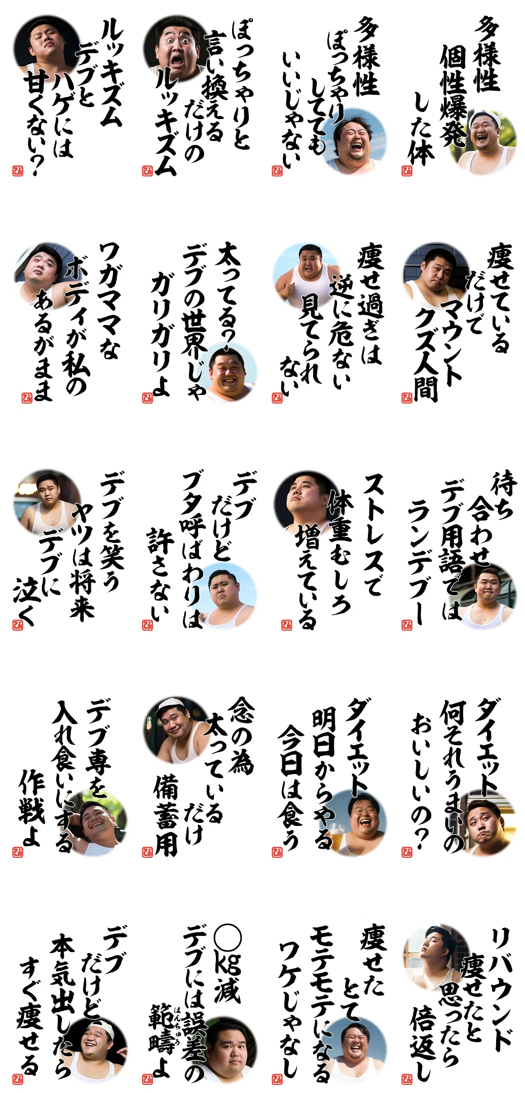 デブ川柳』リリースしました?｜RingRingLab(りんりんラボ)=LINE 