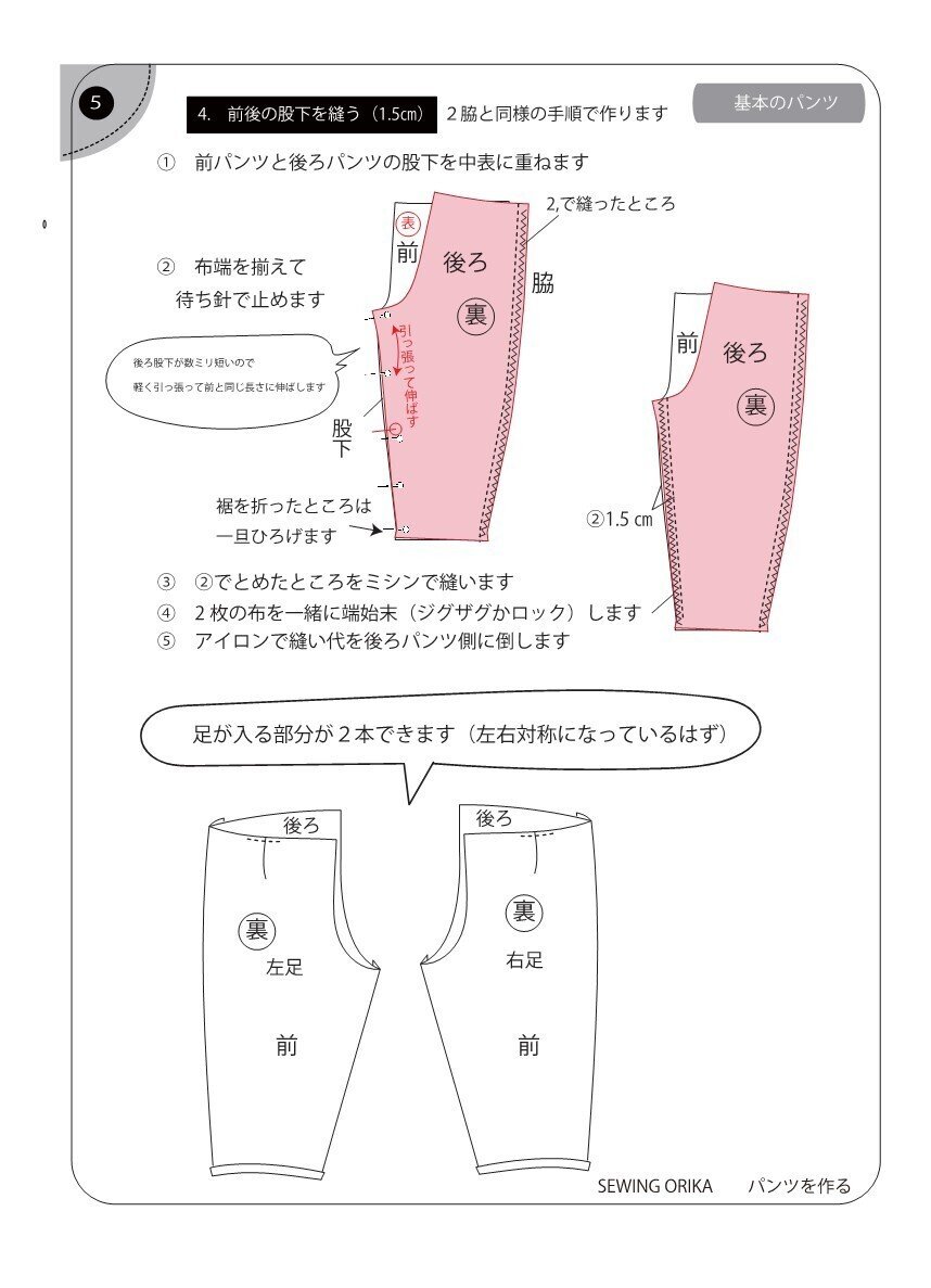 パンツを作る 実践編5-4 縫います3⃣|SEWING ORIKA パンツを作る 実践編5-4 縫います3⃣|SEWING ORIKA