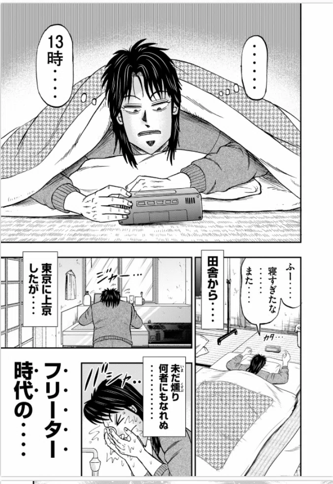 イチジョウと男おいどんの共通点|inoueakihiro イチジョウと男おいどんの共通点|inoueakihiro