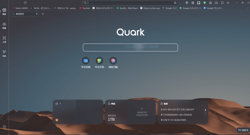 Quark Browsesrのホーム画面