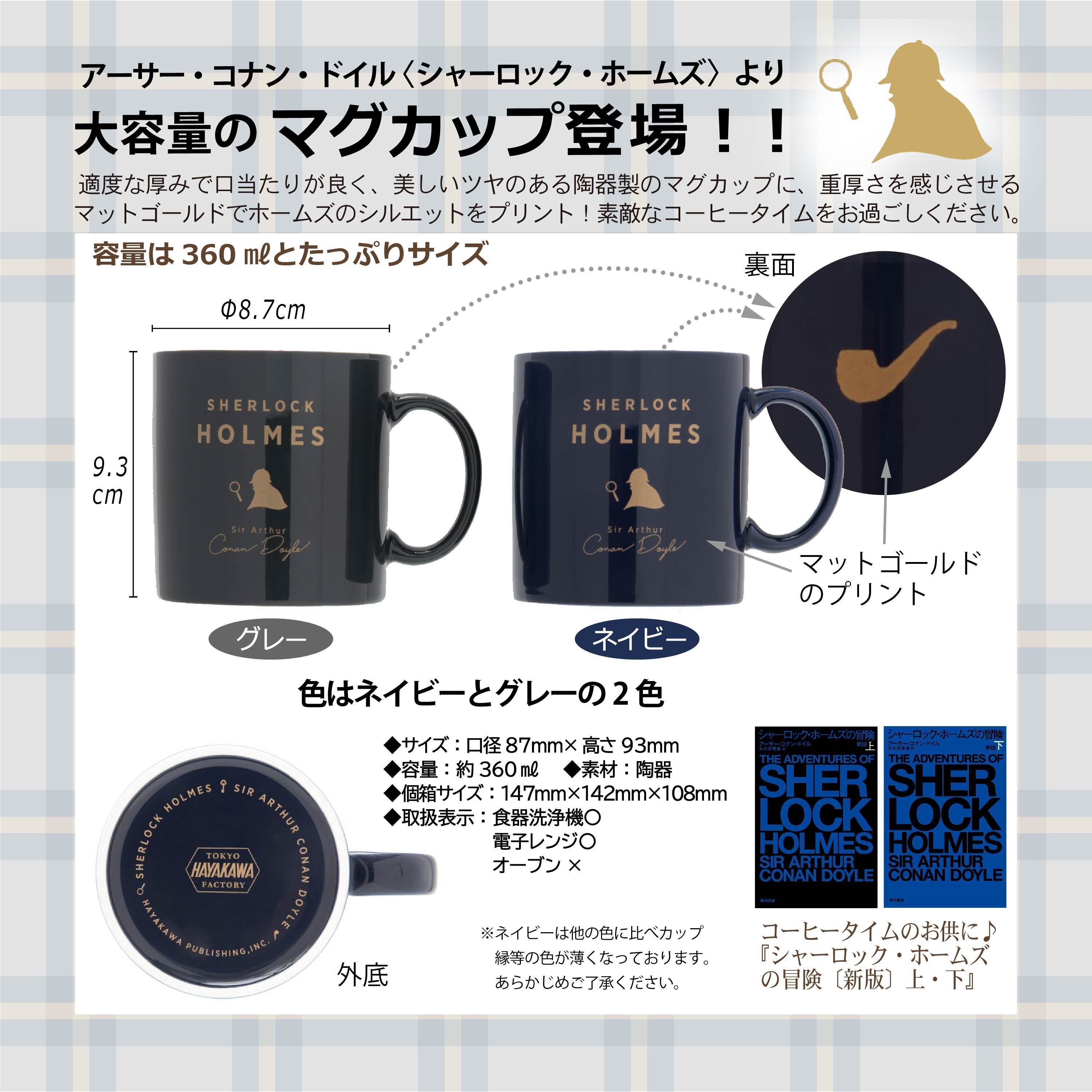 デイリーに名探偵を】シャーロック・ホームズ グッズ特集 デイリーに名探偵を】シャーロック・ホームズ グッズ特集