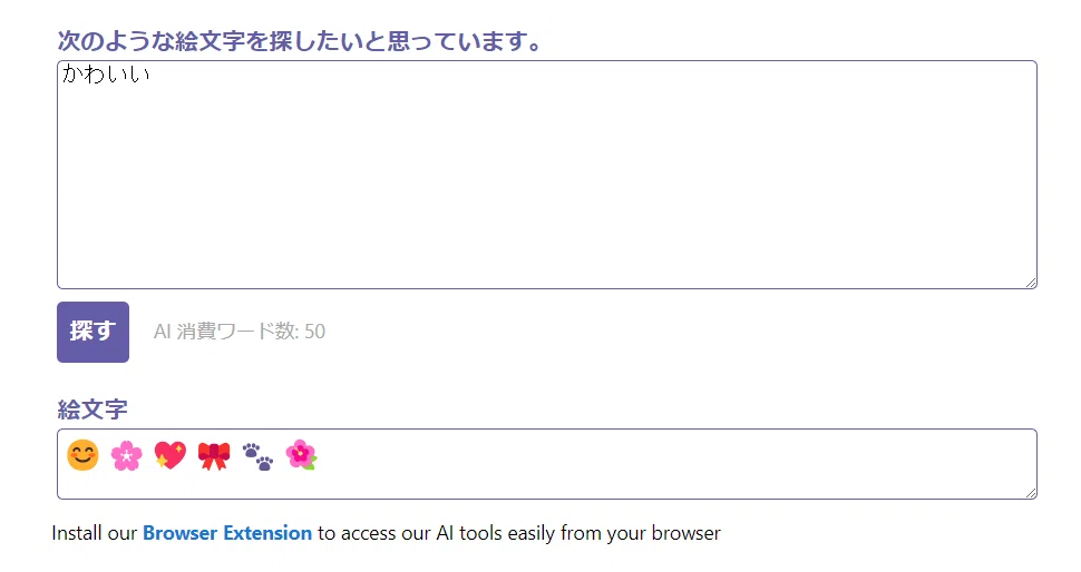 AI絵文字ファインダー🔍使ってますか❓｜🌸お得情報満載🌸ハンドメイド