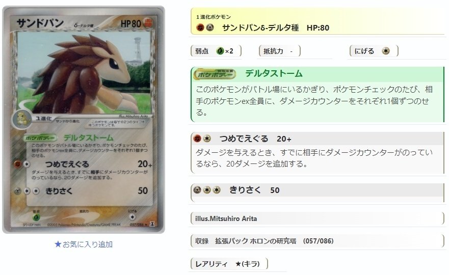 ADV・PCG個別カードランク Part6(サーナイト~サンドパン)|寒天 ADV・PCG個別カードランク Part6(サーナイト~サンドパン)|寒天