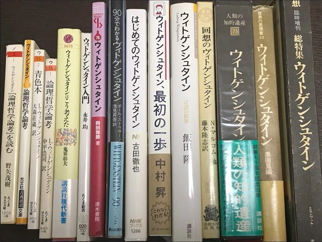 戦前日本におけるシュタイン思想の受容動向―特にその教育行政思想に注目して ◇読書日記.《岡田雅勝『人と思想76 ウィトゲンシュタイン』》｜オロカメン