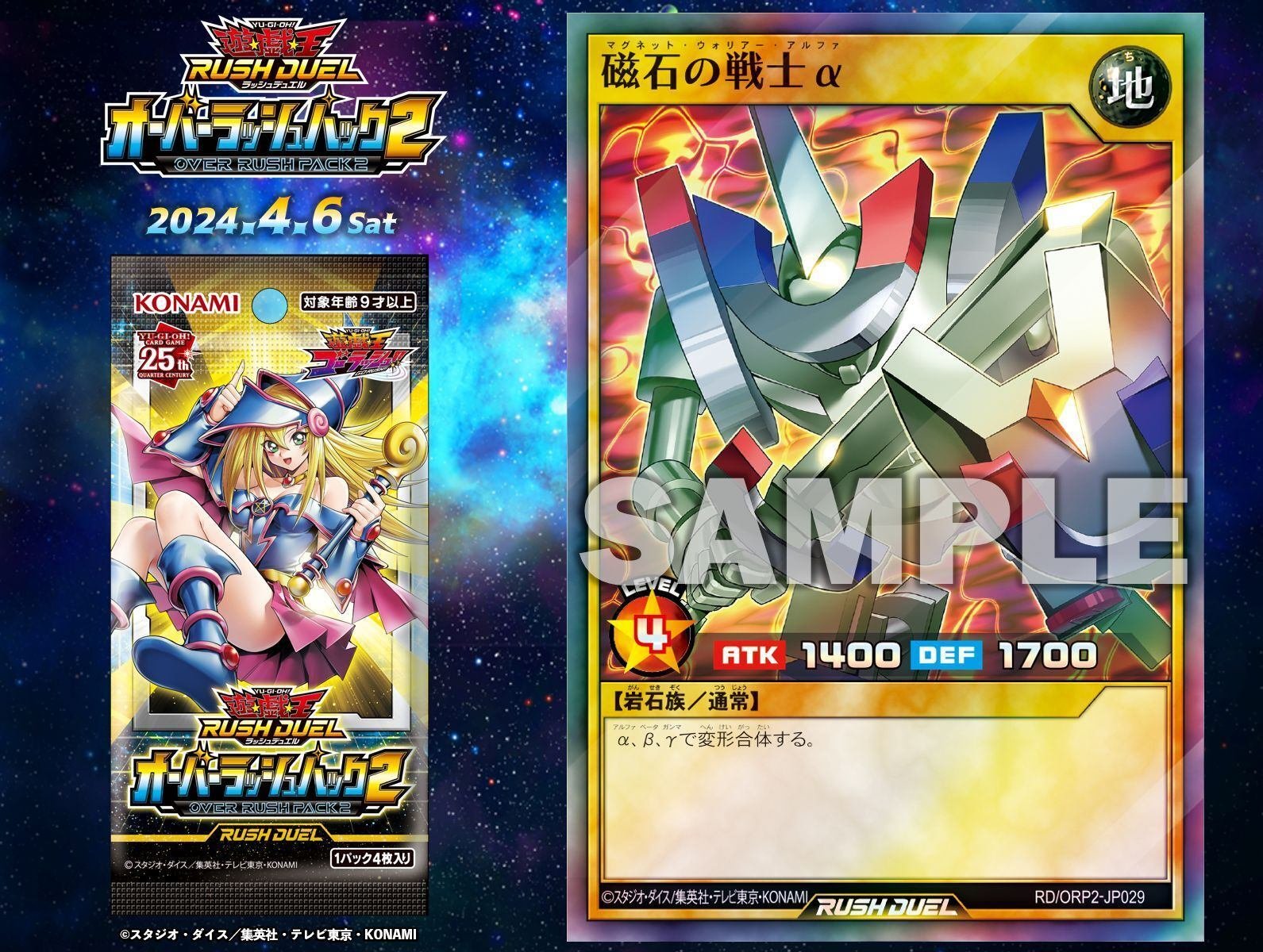 ラッシュ:オバラ2収録の新テーマ紹介！！【磁石の戦士】と