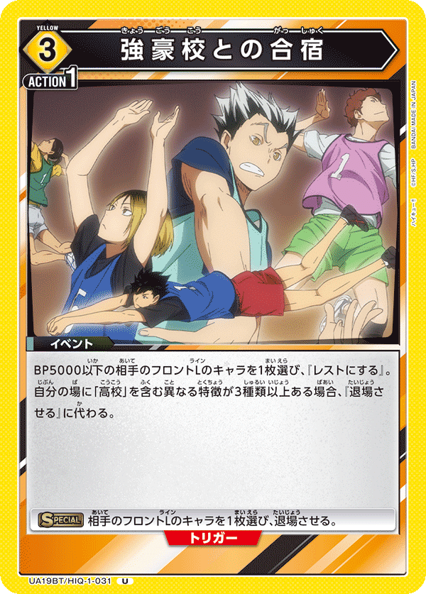 ユニアリ】黄ハイキュー備忘録｜なの
