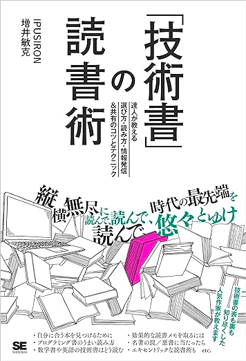 ITビギナーと一緒に学ぶ】「技術書」の読書術 徹底解剖【複雑な業界の
