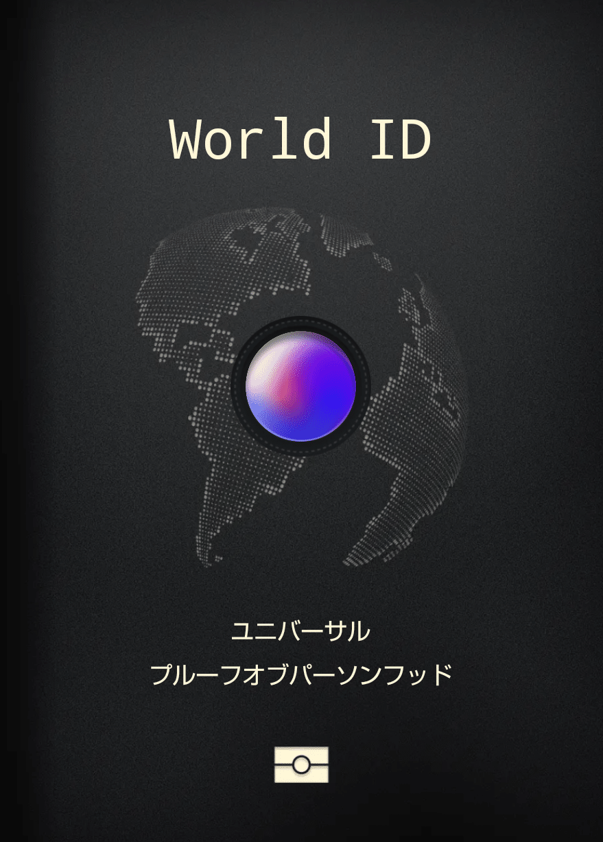 先着5名】暗号資産ワールドコインOrb登録体験レポート。~概要からアプリ登録、無料で◯万円分GETまでの流れを徹底解説~【AIのお悩み相談ラボ 番外編  #19】｜アイノミライ｜お悩み相談＆世界情報をクリップ