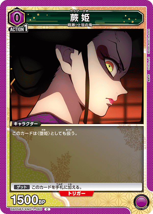 ユニオンアリーナ】 紫鬼滅の刃おさらいとこれから|ドゥップヤ ユニオンアリーナ】 紫鬼滅の刃おさらいとこれから|ドゥップヤ
