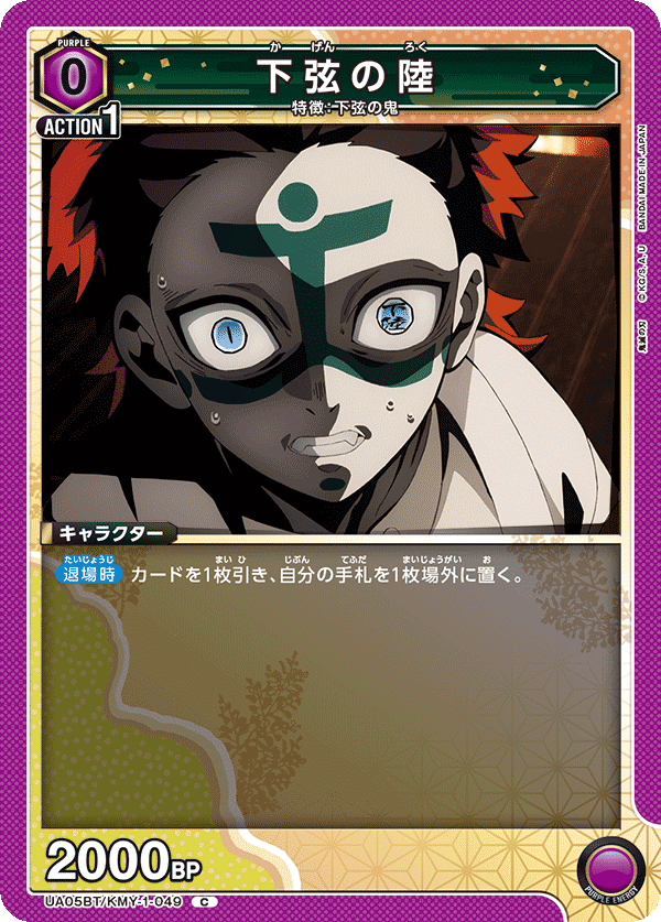 ユニオンアリーナ】 紫鬼滅の刃おさらいとこれから|ドゥップヤ ユニオンアリーナ】 紫鬼滅の刃おさらいとこれから|ドゥップヤ