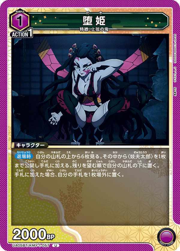 ユニオンアリーナ】 紫鬼滅の刃おさらいとこれから|ドゥップヤ ユニオンアリーナ】 紫鬼滅の刃おさらいとこれから|ドゥップヤ
