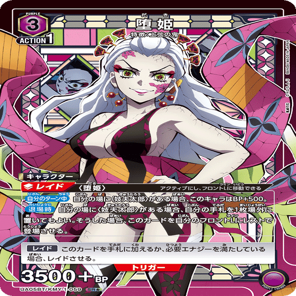 ユニオンアリーナ】 紫鬼滅の刃おさらいとこれから｜ゼナ