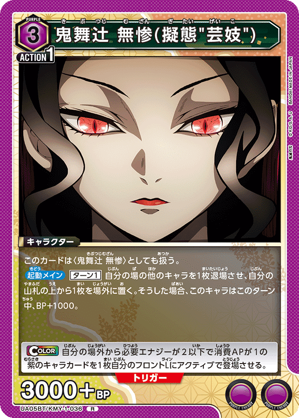 ユニオンアリーナ】 紫鬼滅の刃おさらいとこれから|ドゥップヤ ユニオンアリーナ】 紫鬼滅の刃おさらいとこれから|ドゥップヤ