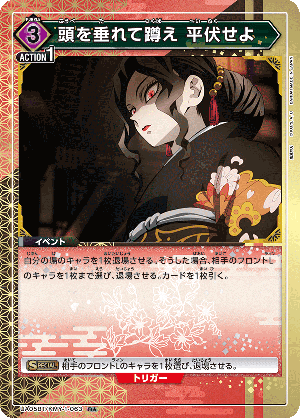 ユニオンアリーナ】 紫鬼滅の刃おさらいとこれから|ドゥップヤ ユニオンアリーナ】 紫鬼滅の刃おさらいとこれから|ドゥップヤ