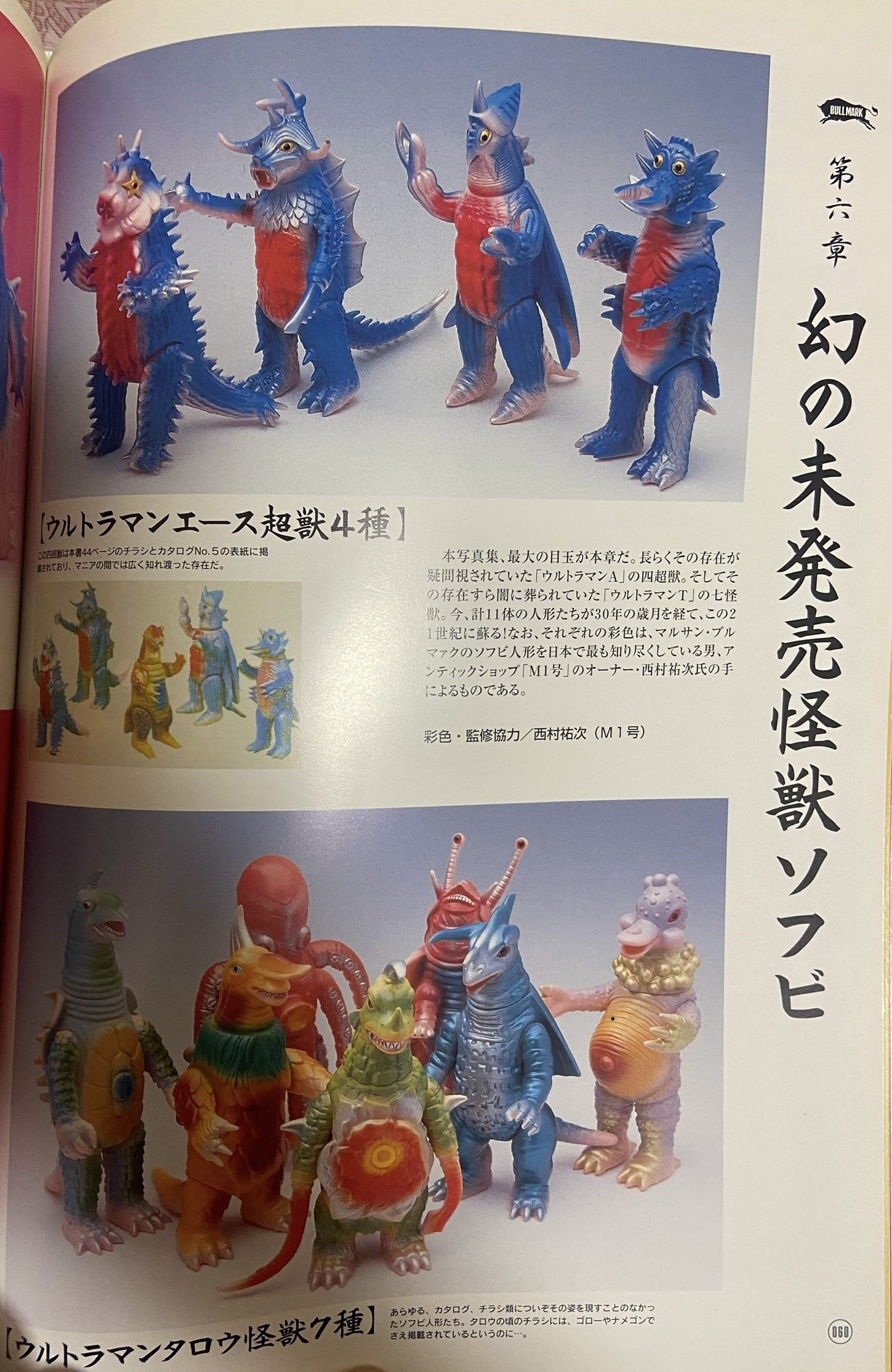 ブルマァク 未発売スタンダード・ソフビPart.1|ゆる ブルマァク 未発売スタンダード・ソフビPart.1|ゆる