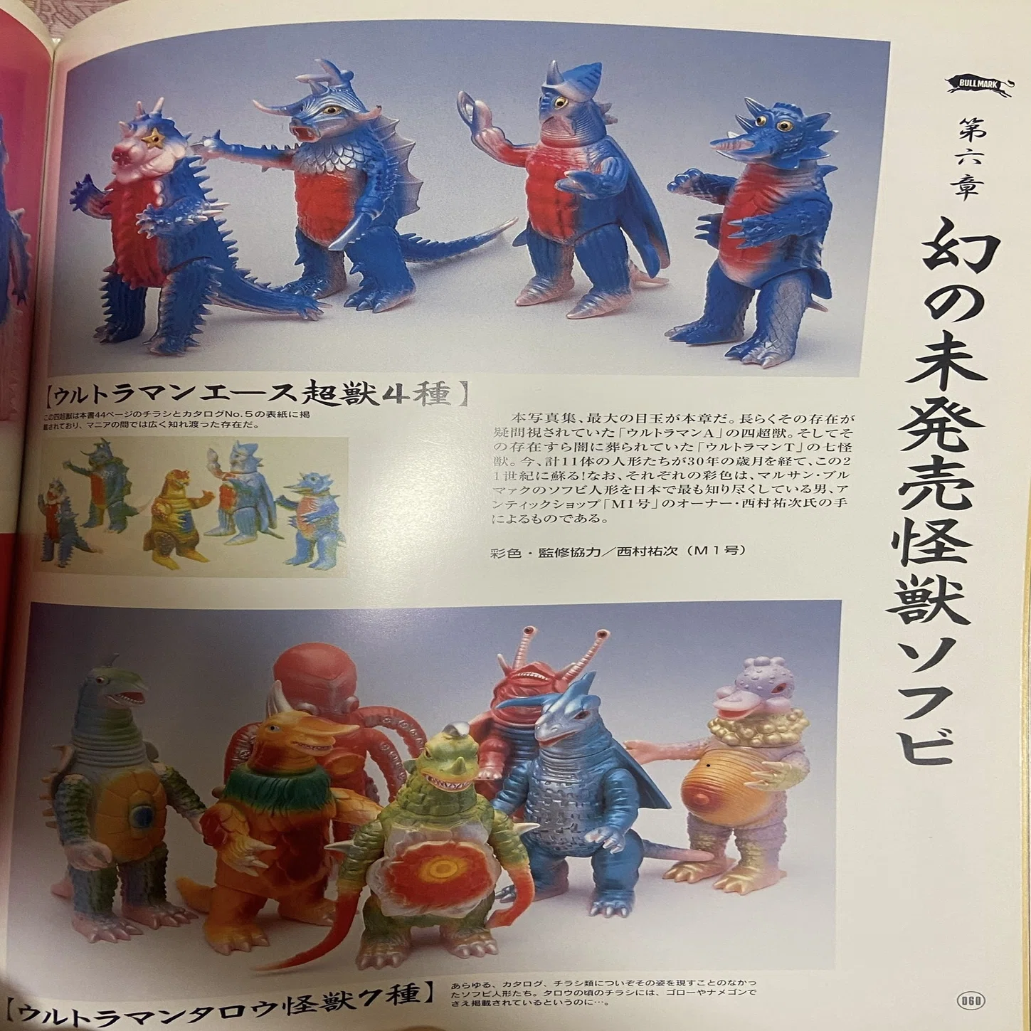ブルマァク 未発売スタンダード・ソフビPart.1｜ゆる
