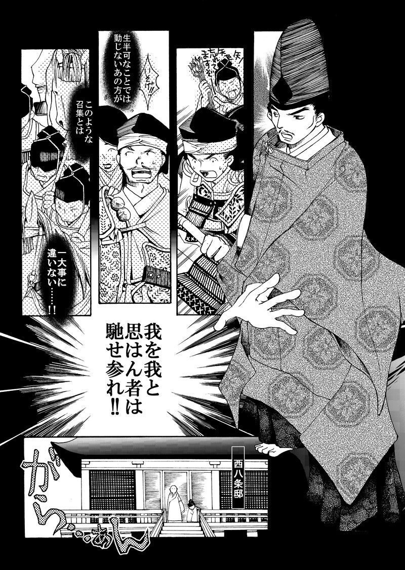 平家物語】巻02_07 烽火之沙汰｜平家物語 章段まんが