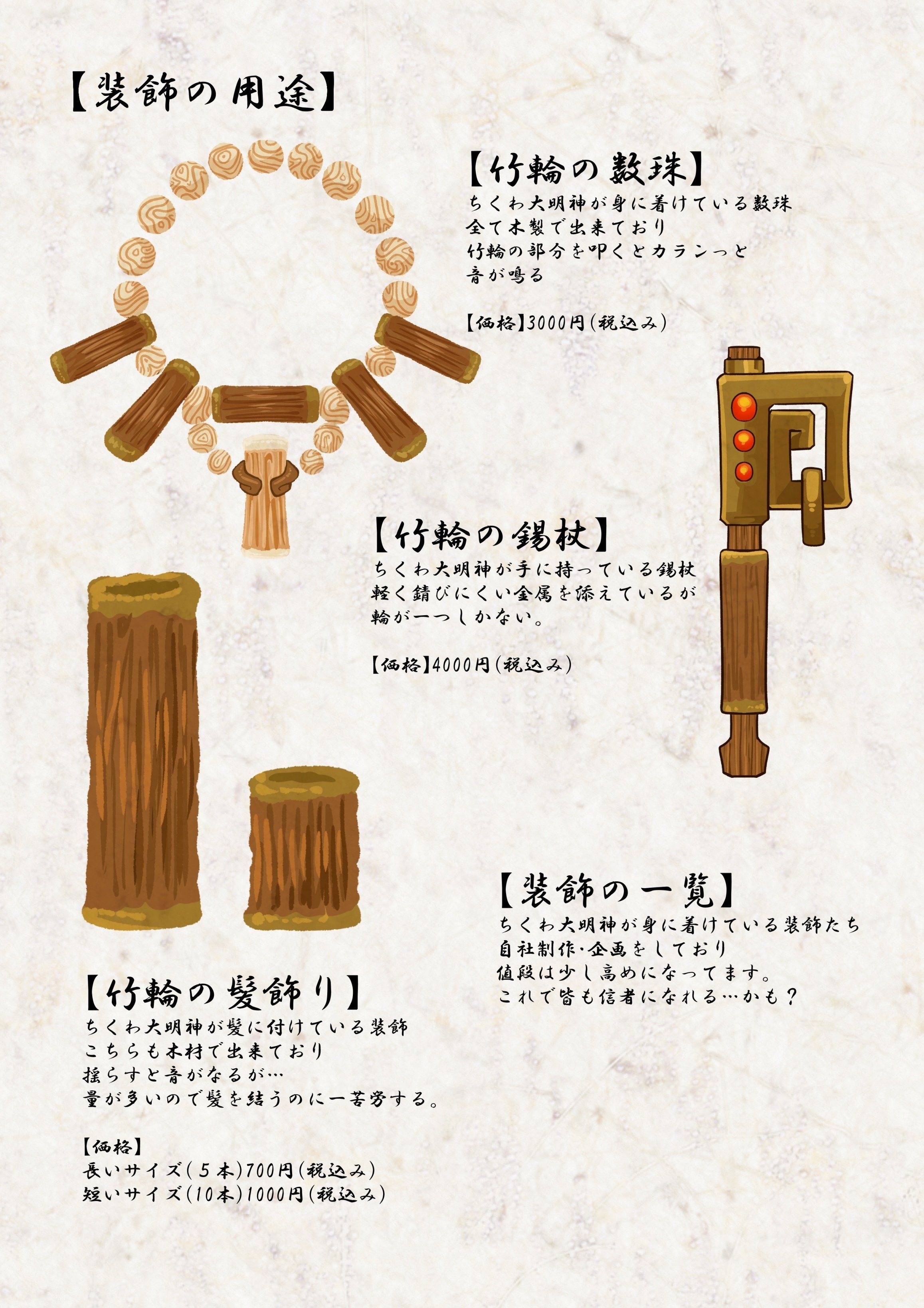 ちくわ大明神様用 パロディ宗教法人竹輪財団】｜atsu