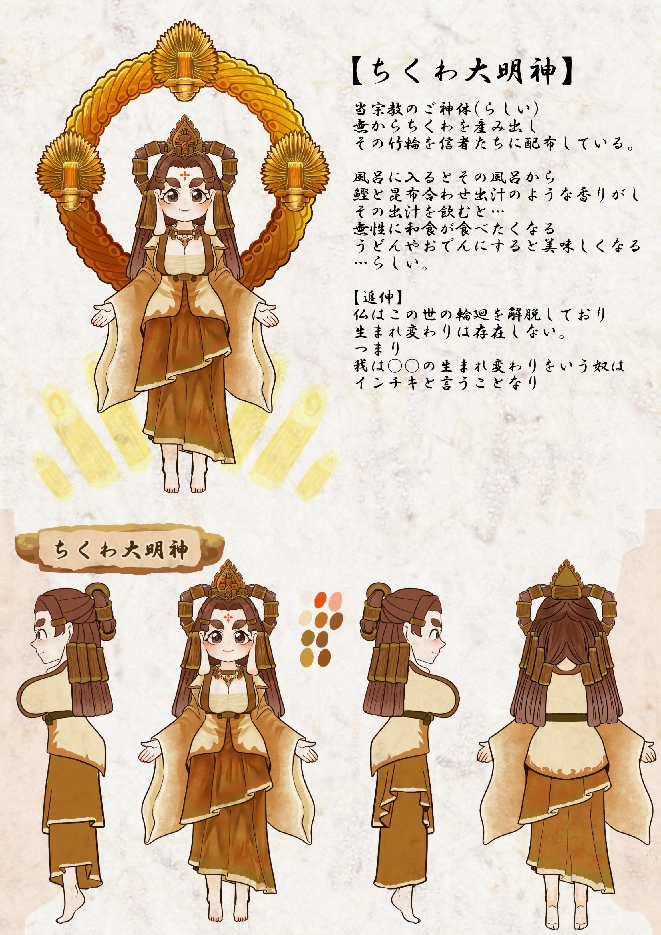 ちくわ大明神様確認用