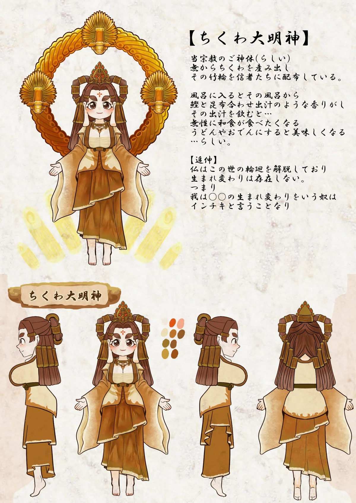 パロディ宗教法人竹輪財団】｜atsu