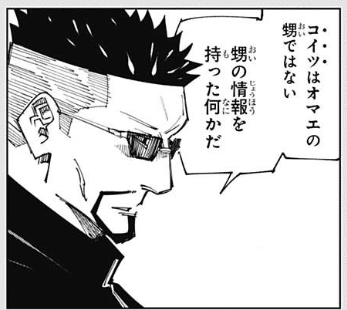 ここまでわかった！呪術廻戦の第236話『南へ』とはなんだった