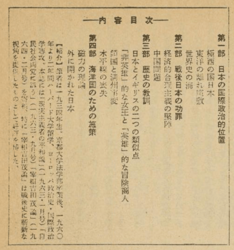 ニッポンの世界史】#33 地政学化する世界史：キッシンジャー
