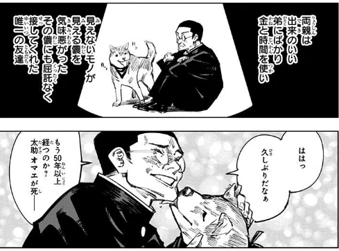 ここまでわかった！呪術廻戦の第236話『南へ』とはなんだったのか 