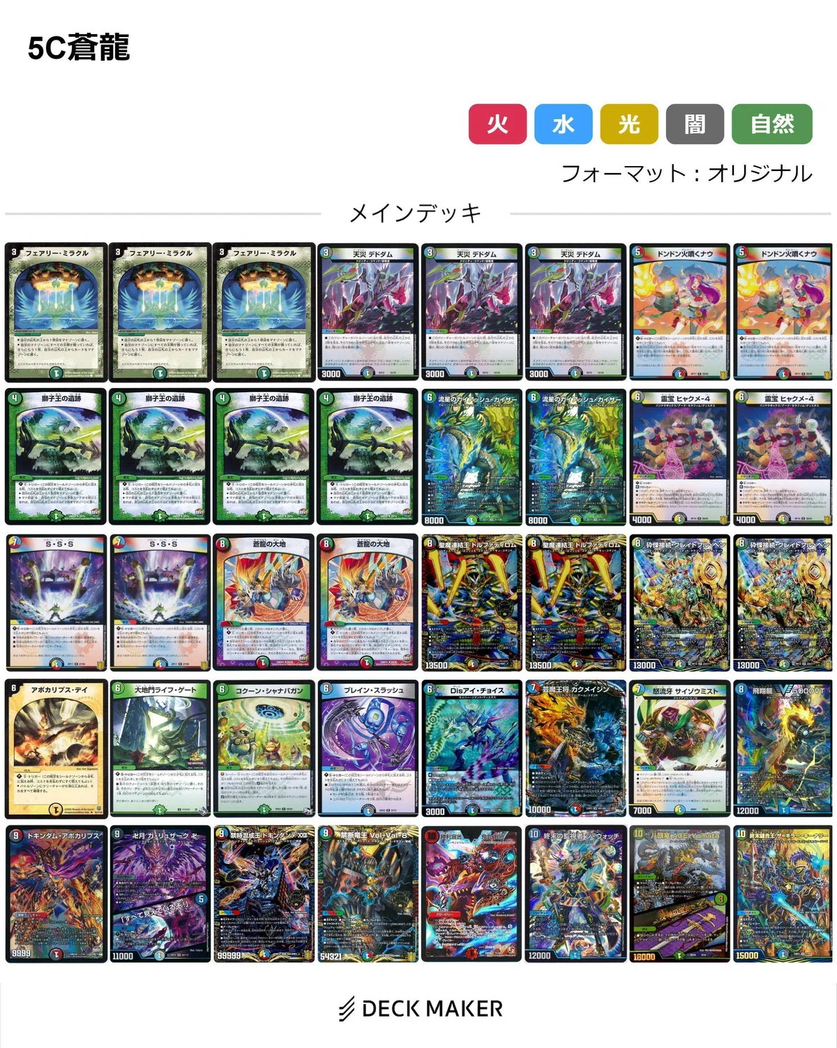 チームCS優勝】5C蒼龍のススメ【個人8-0】｜にゅー