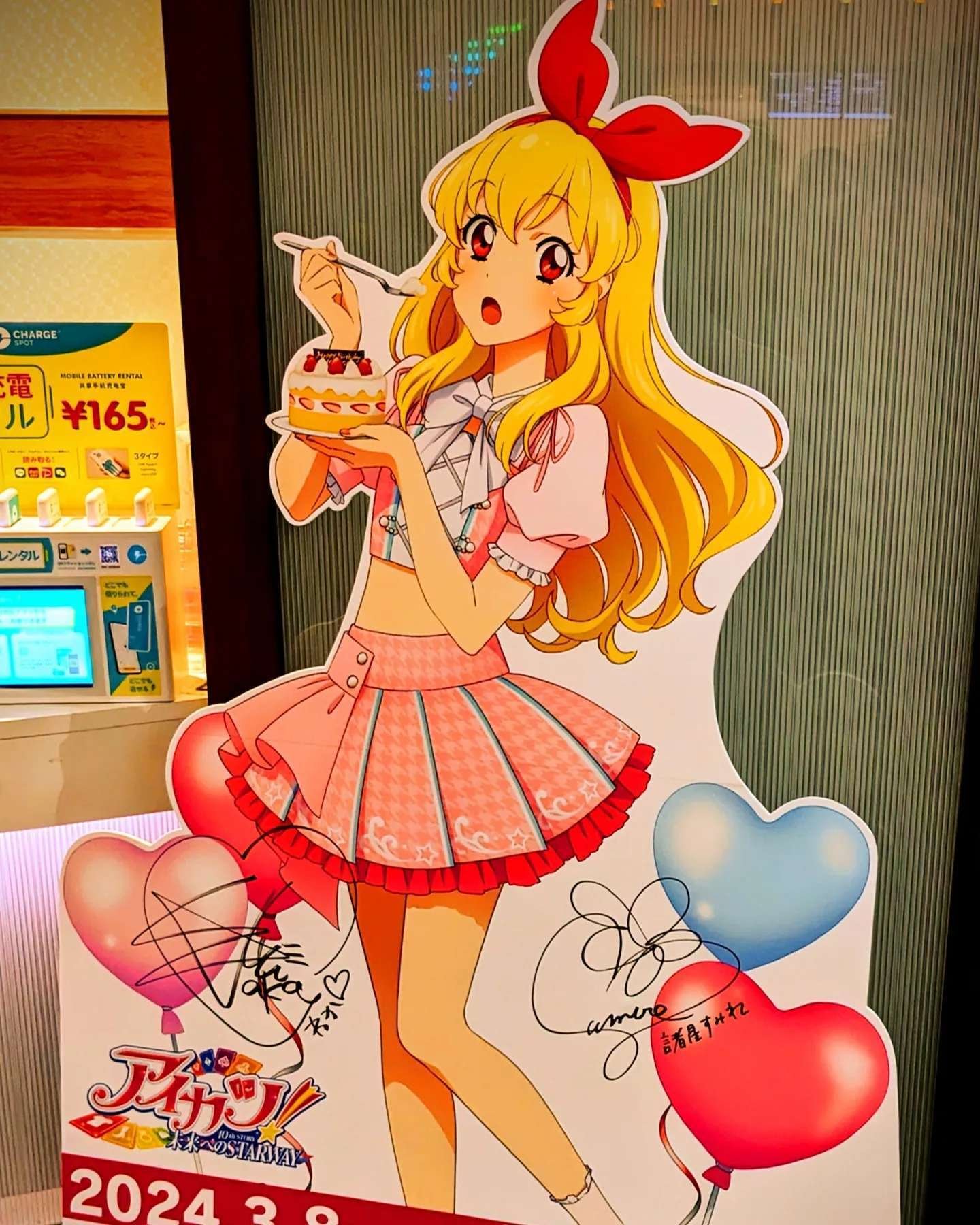 アイカツ！アンコール上映 HAPPY いちごBIRTHDAY 2024｜青霧島