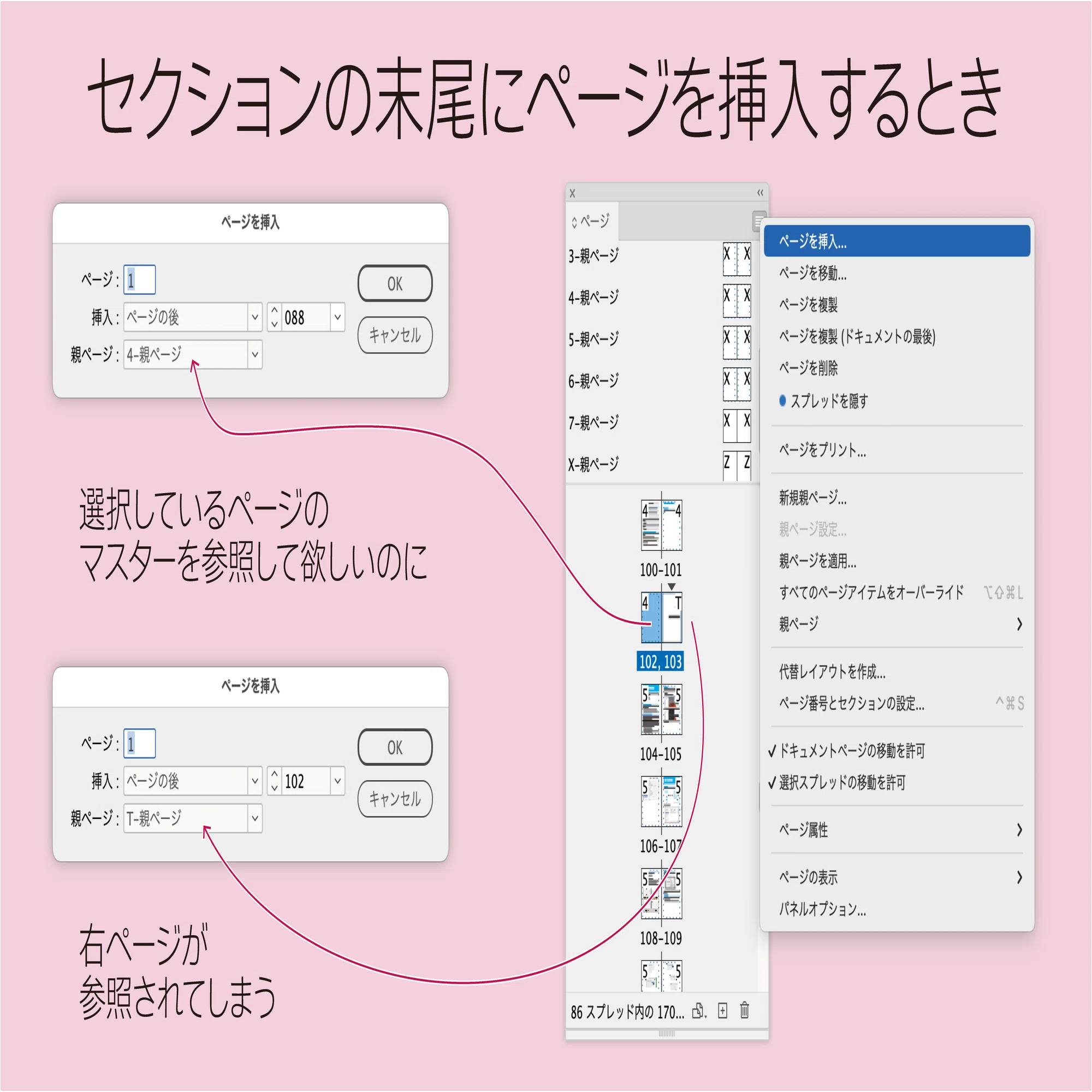InDesign】選択しているページの親ページ（マスター）を参照してページ