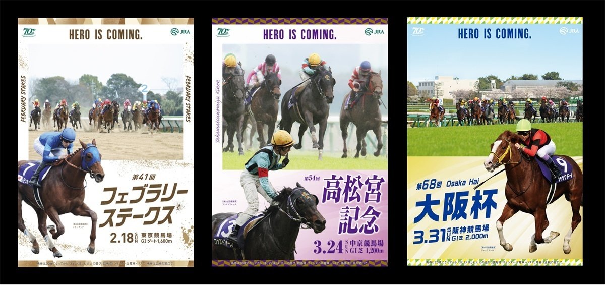 今年度に掲出されたG1ポスターを列べた画像。フェブラリーS・高松宮記念・大阪杯。