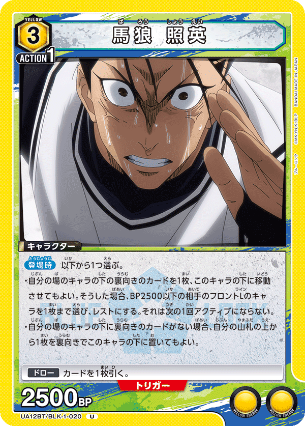 ユニアリ】アツくなる？馬狼軸黄ブルロ【ばろこい】｜Matey