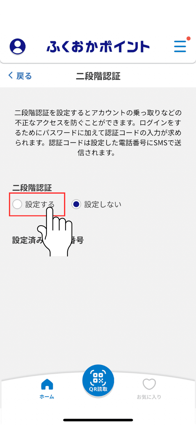 二段階認証の設定｜ふくおかポイント