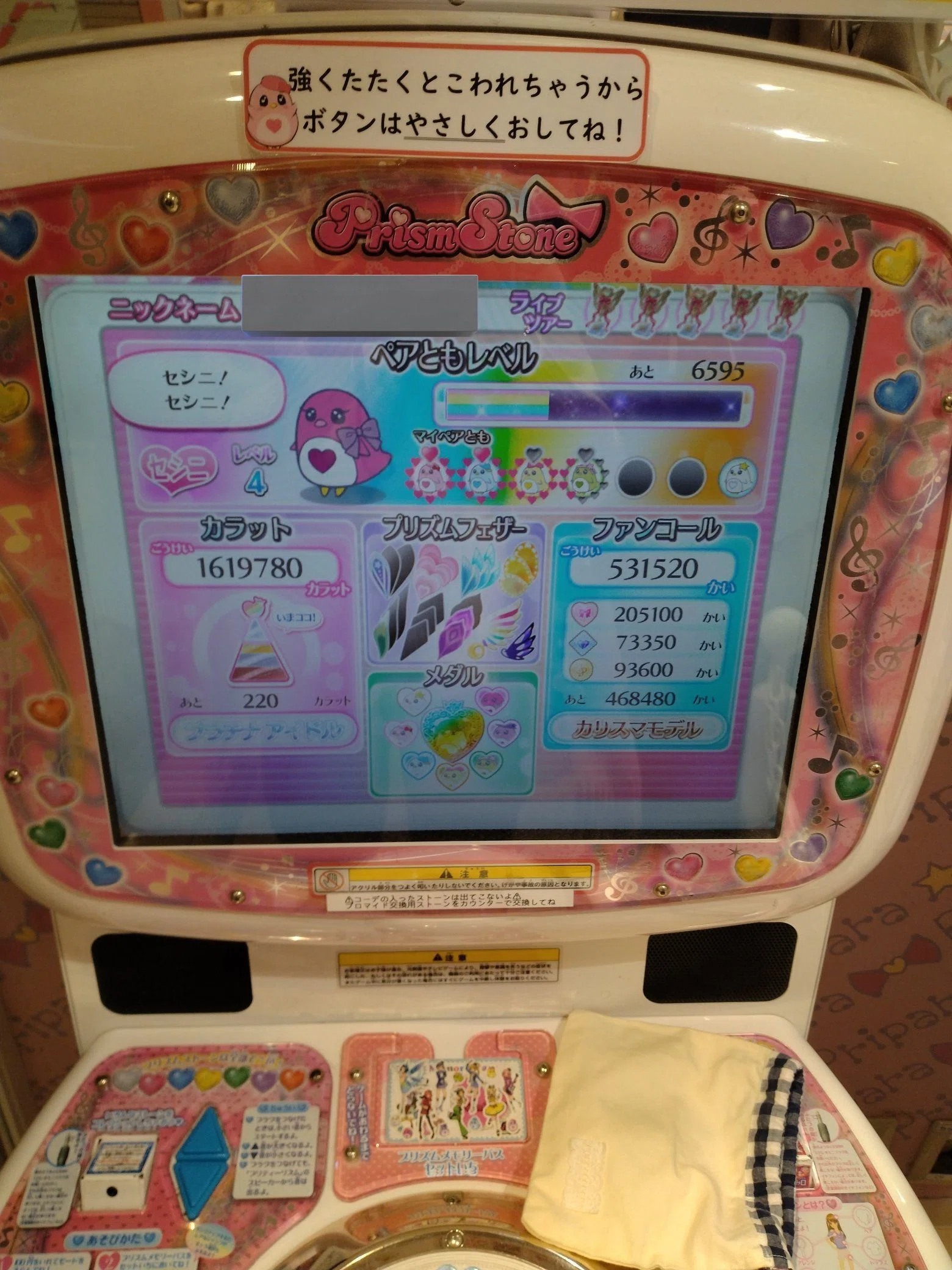 プリティーリズムが終わるらしいので、最後にやってきた。【プレイレポ