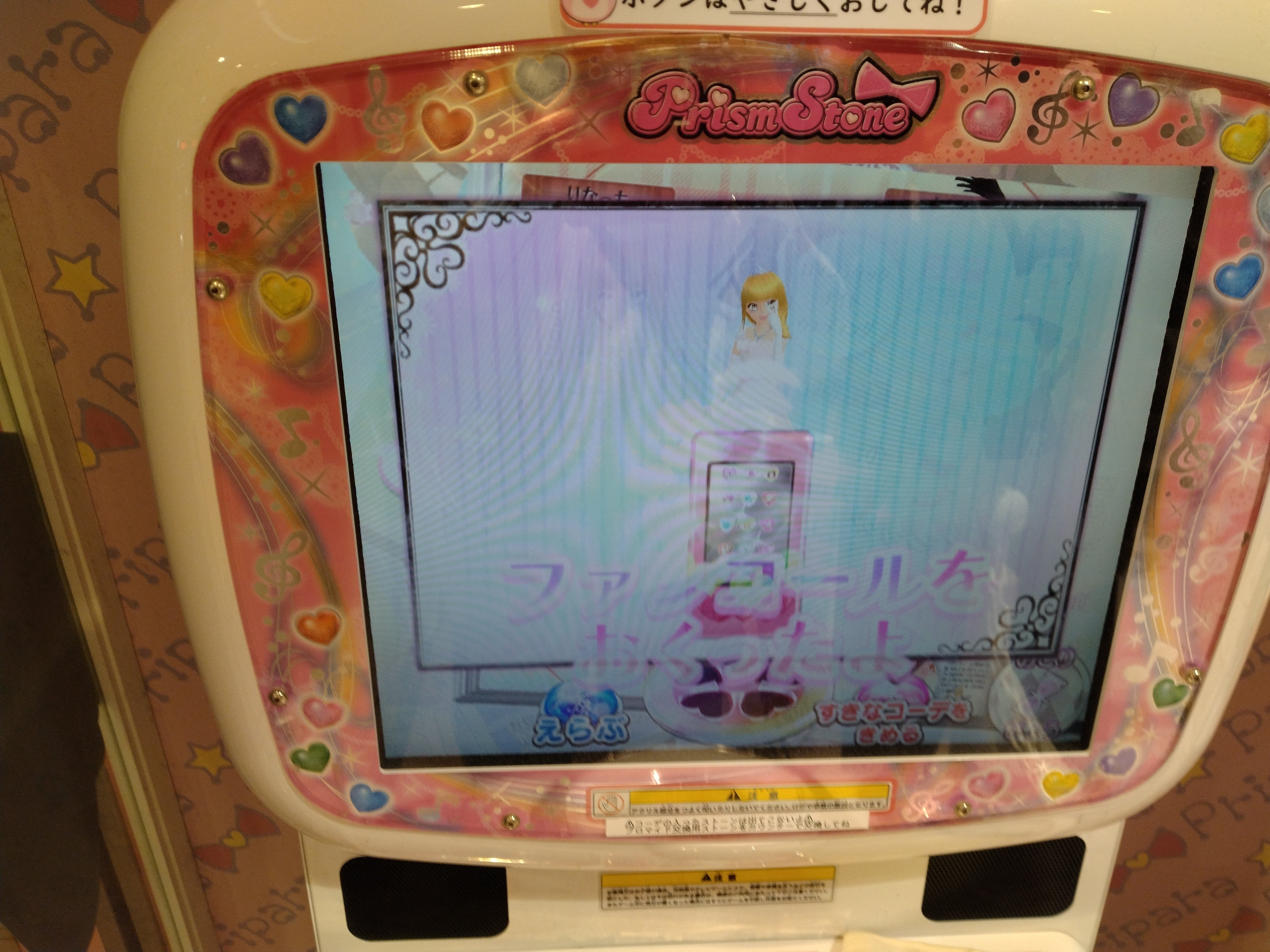 プリティーリズムゲーム機 - メルカリ